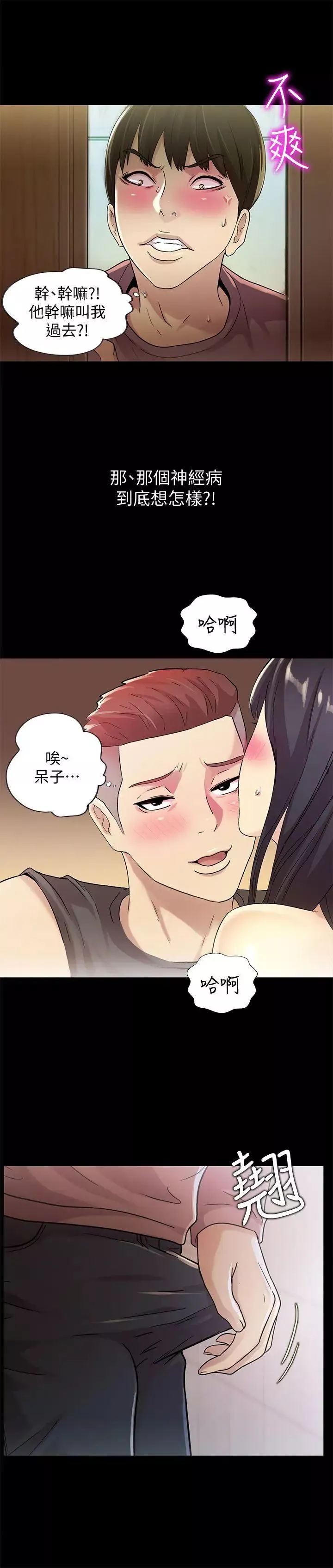 朋友,女朋友第6話-妳也喜歡被看吧