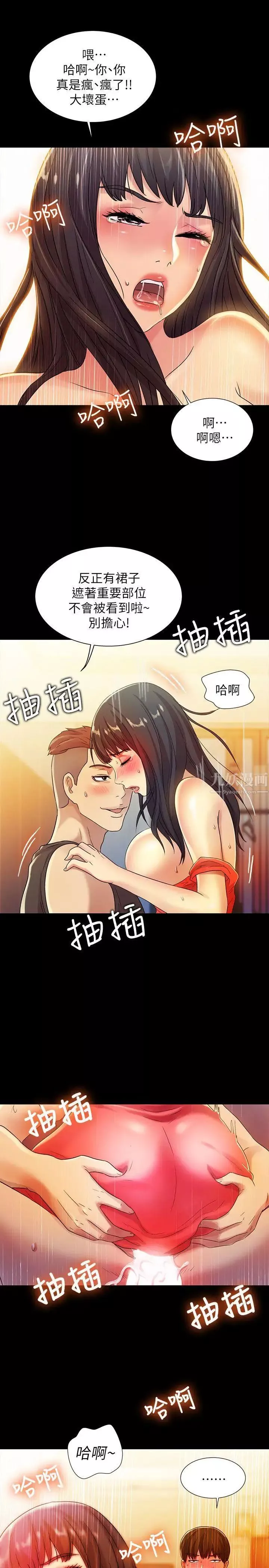 朋友,女朋友第6話-妳也喜歡被看吧