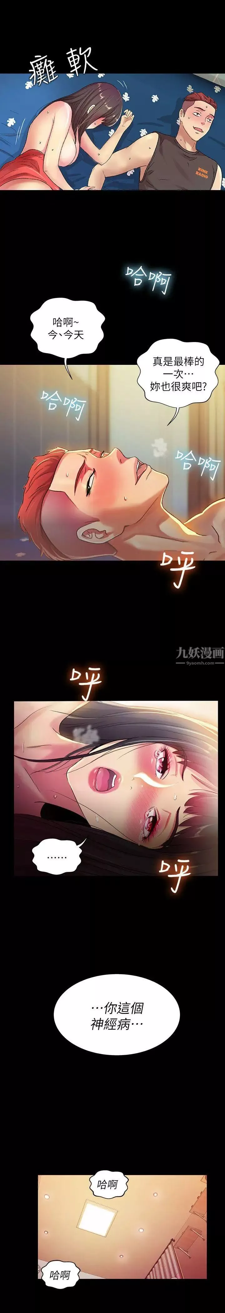 朋友,女朋友-第6话-妳也喜欢被看吧 - 图片 35