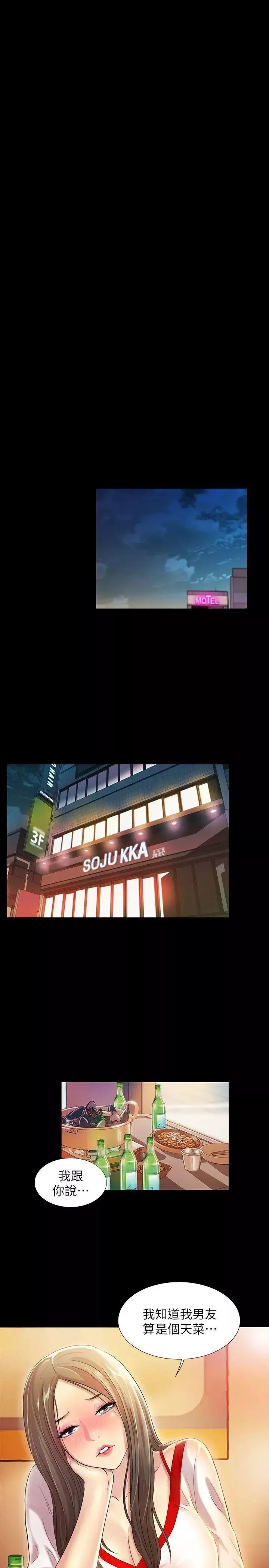 朋友,女朋友-第7话-喝醉的书妍被大学同学觊觎 - 图片 10
