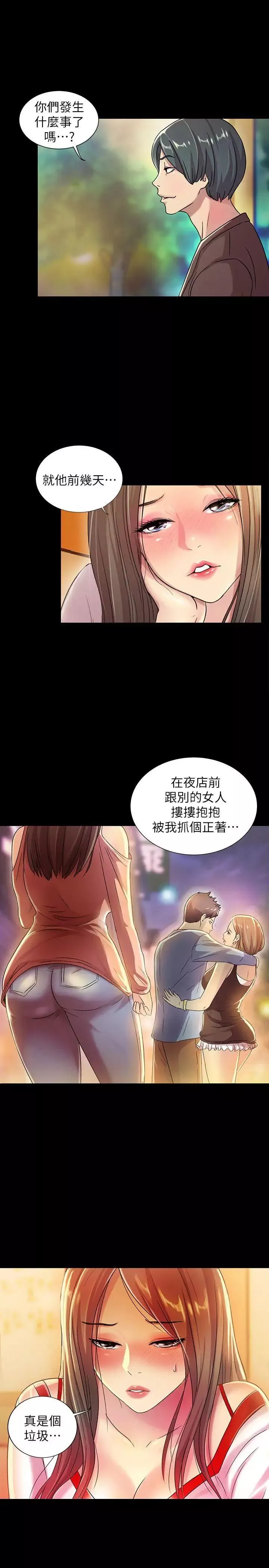 朋友,女朋友-第7话-喝醉的书妍被大学同学觊觎 - 图片 12