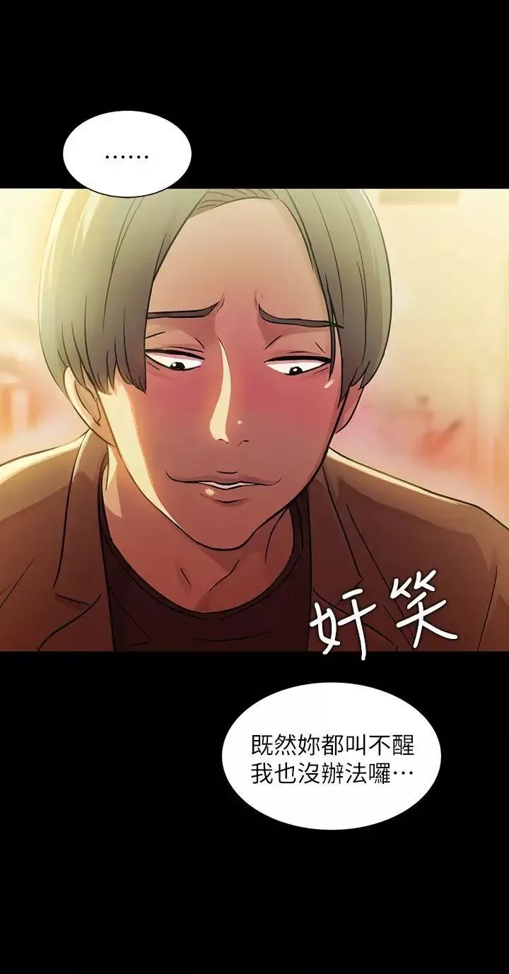 朋友,女朋友-第7话-喝醉的书妍被大学同学觊觎 - 图片 16