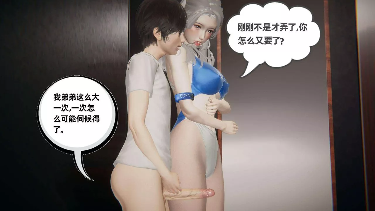 [3D]我的超能力-第38话 - 图片 25