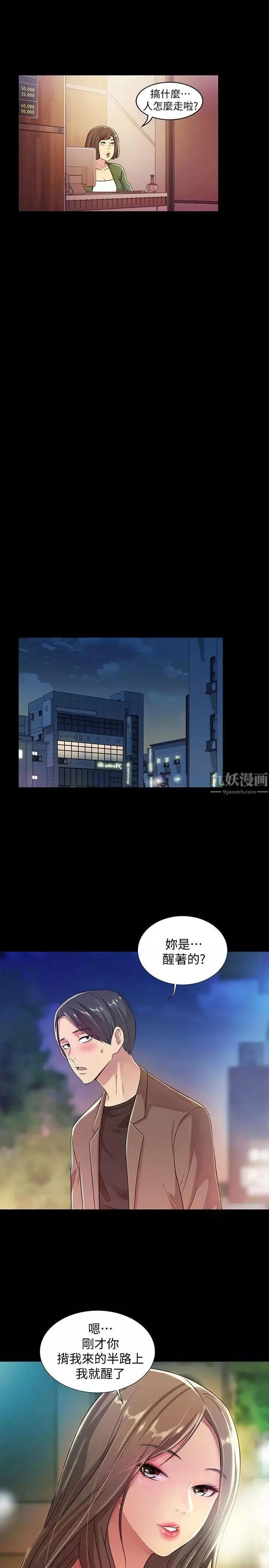 朋友,女朋友第8話-醒了就來做吧!