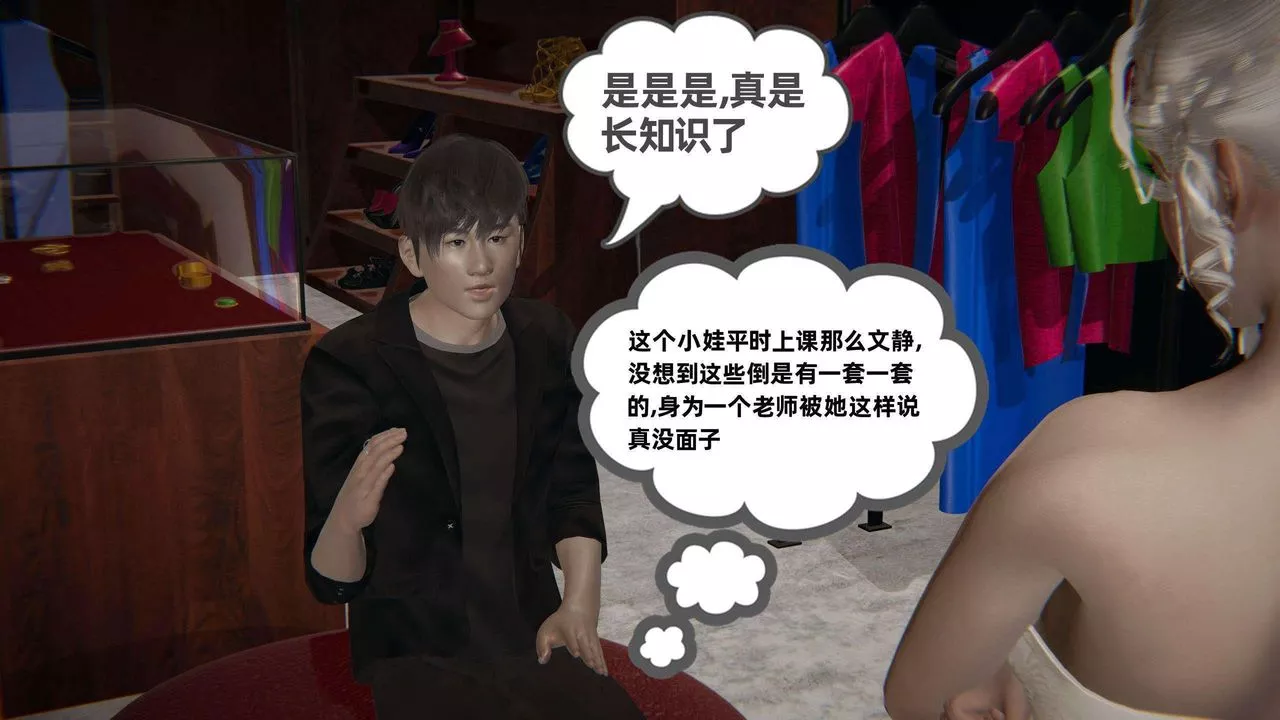 [3D]我的超能力-第38话 - 图片 52