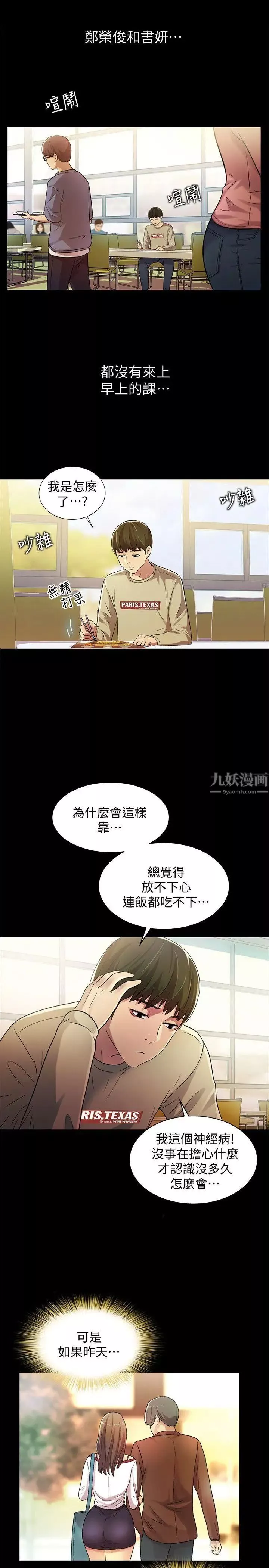 朋友,女朋友第8話-醒了就來做吧!