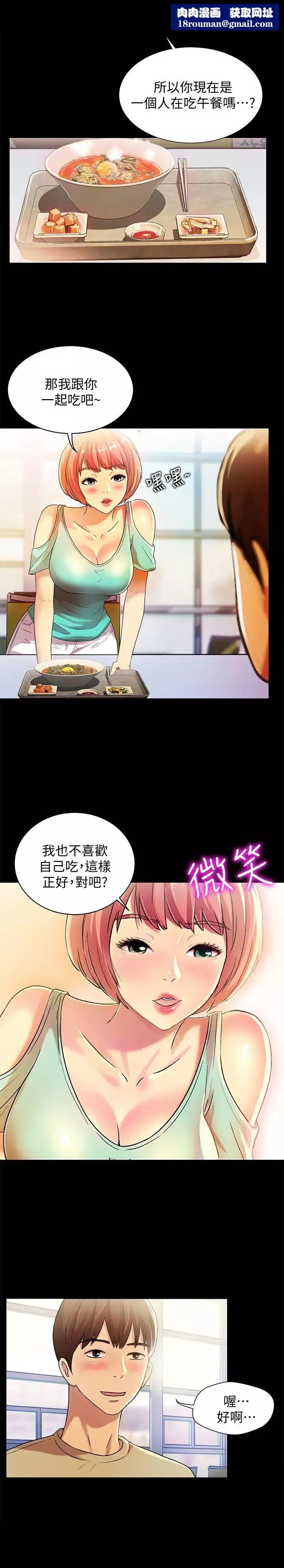 朋友,女朋友第8話-醒了就來做吧!