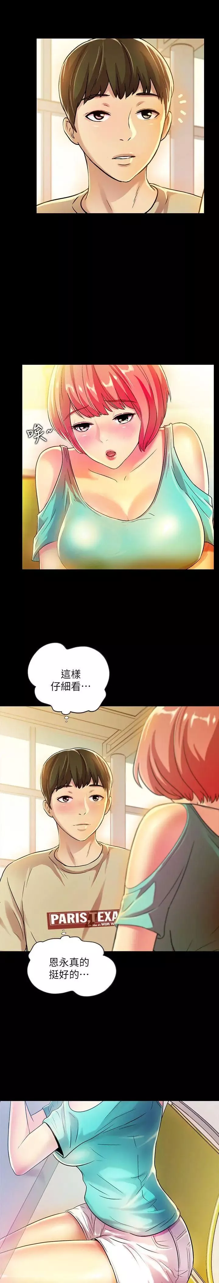 朋友,女朋友第8話-醒了就來做吧!