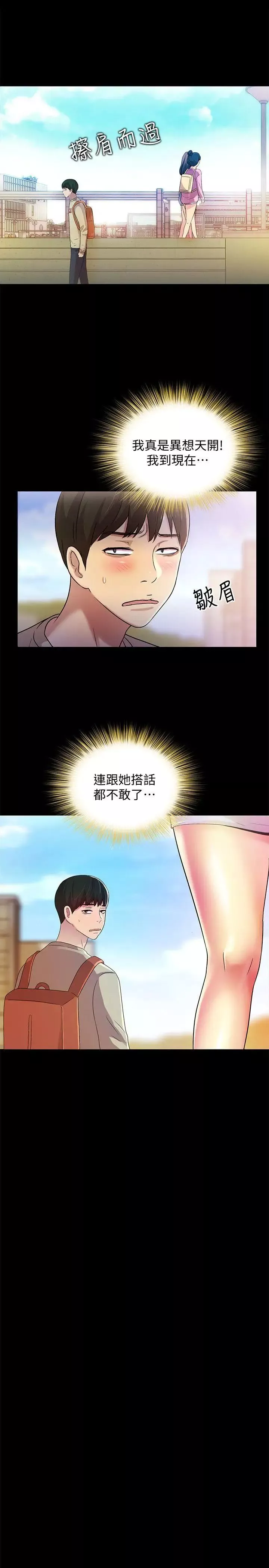 朋友,女朋友-第8话-醒了就来做吧! - 图片 29