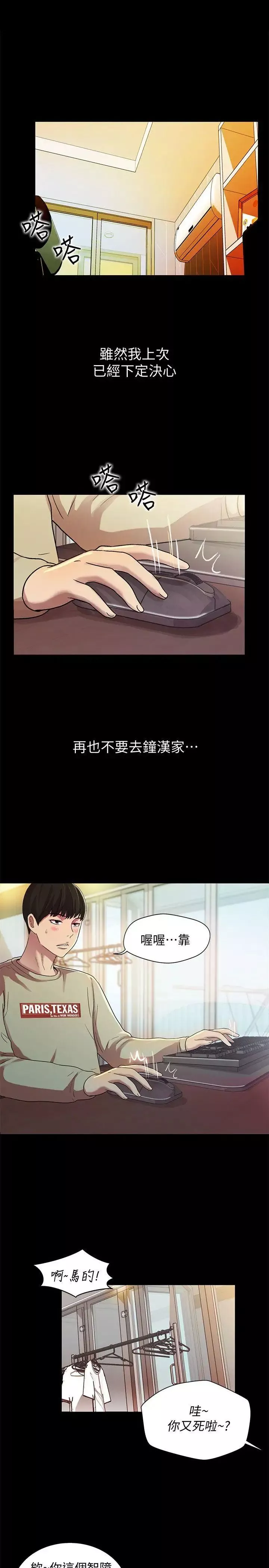 朋友,女朋友第8話-醒了就來做吧!