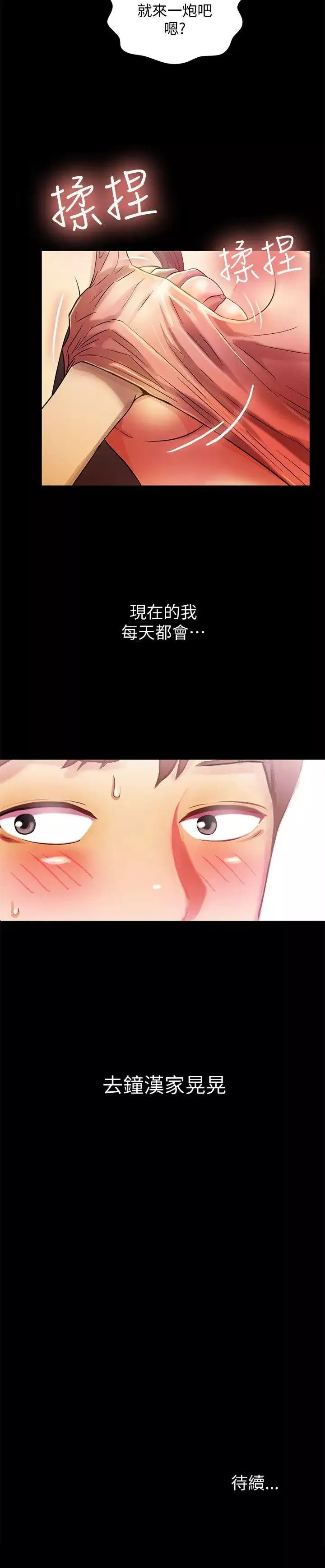 朋友,女朋友-第8话-醒了就来做吧! - 图片 36