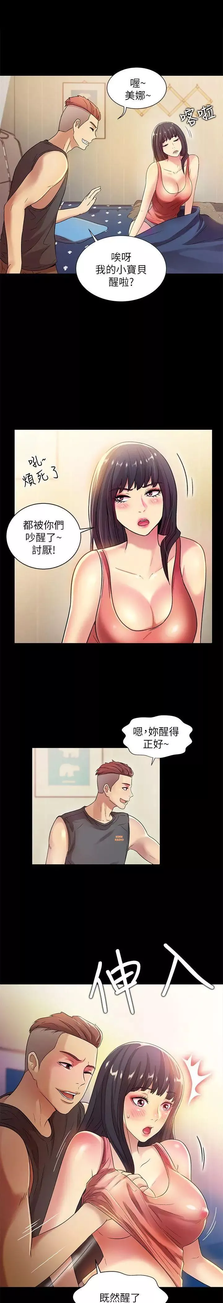 朋友,女朋友第8話-醒了就來做吧!