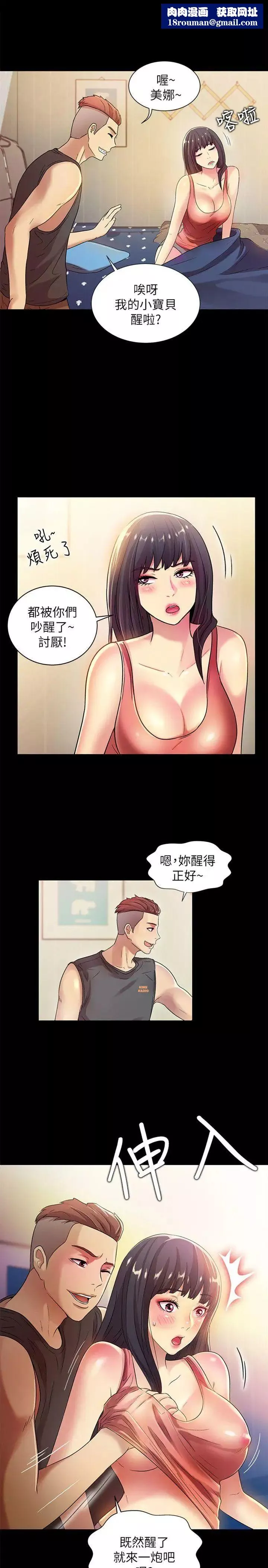 朋友,女朋友-第9话-朋友的新提议 - 图片 1