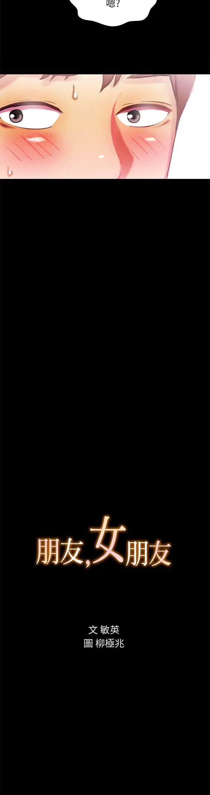 朋友,女朋友第9话-朋友的新提议