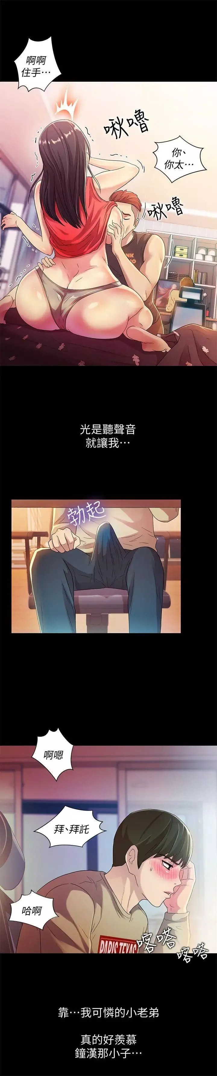朋友,女朋友-第9话-朋友的新提议 - 图片 7