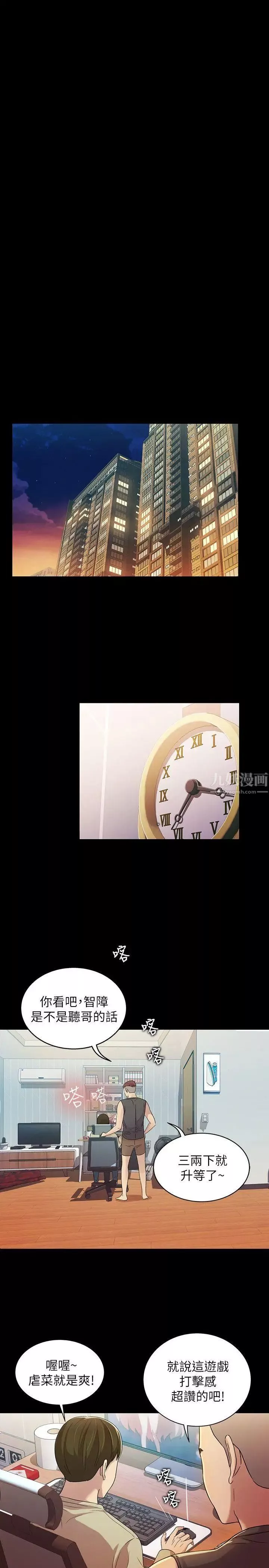 朋友,女朋友-第9话-朋友的新提议 - 图片 25