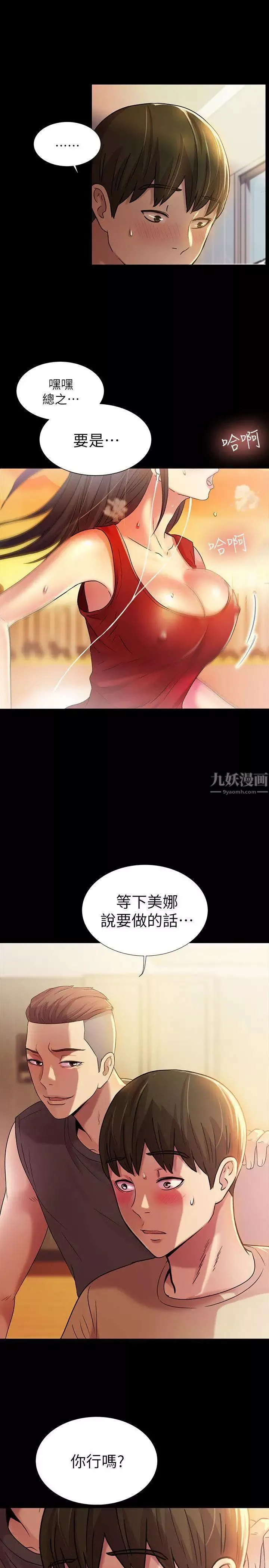 朋友,女朋友-第9话-朋友的新提议 - 图片 35