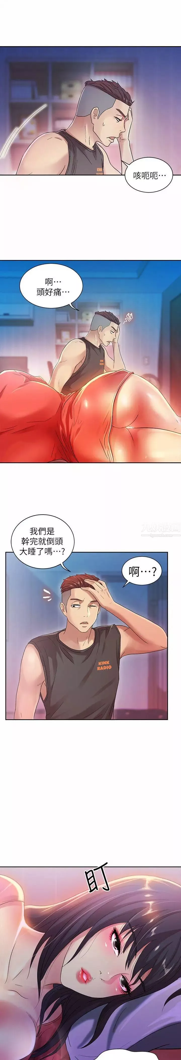 朋友,女朋友第10話-今天來打一炮吧