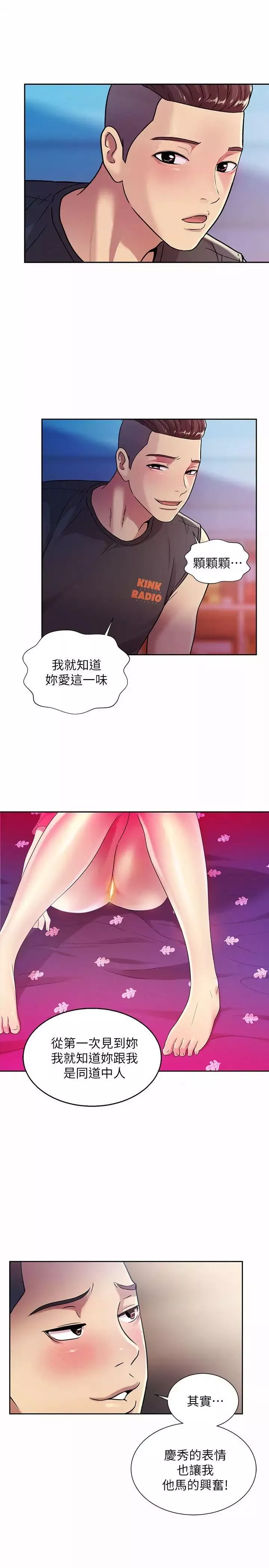朋友,女朋友-第10话-今天来打一炮吧 - 图片 16