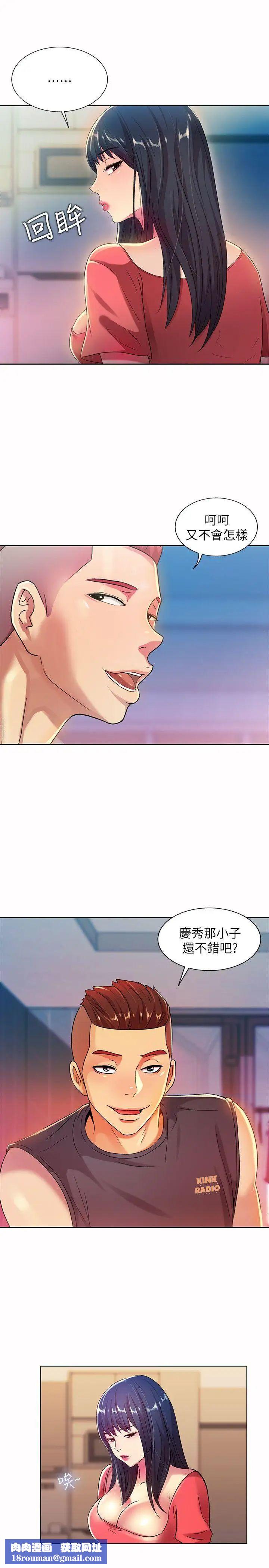 朋友,女朋友第10話-今天來打一炮吧