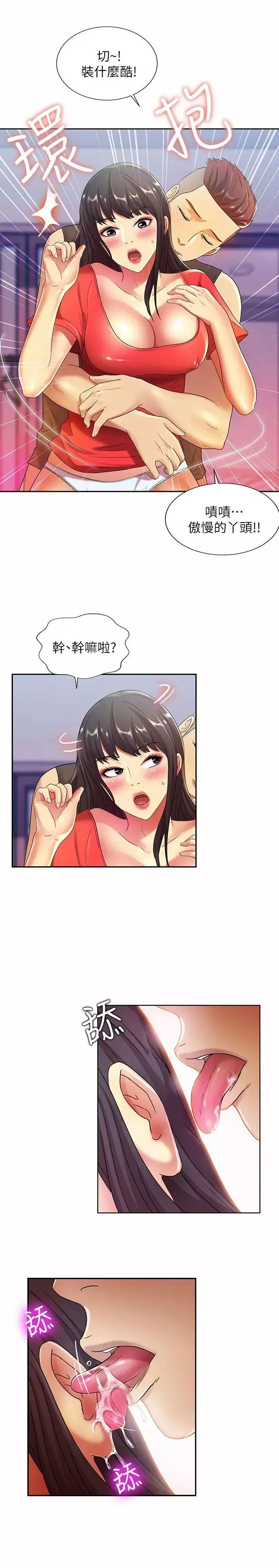 朋友,女朋友-第10话-今天来打一炮吧 - 图片 21