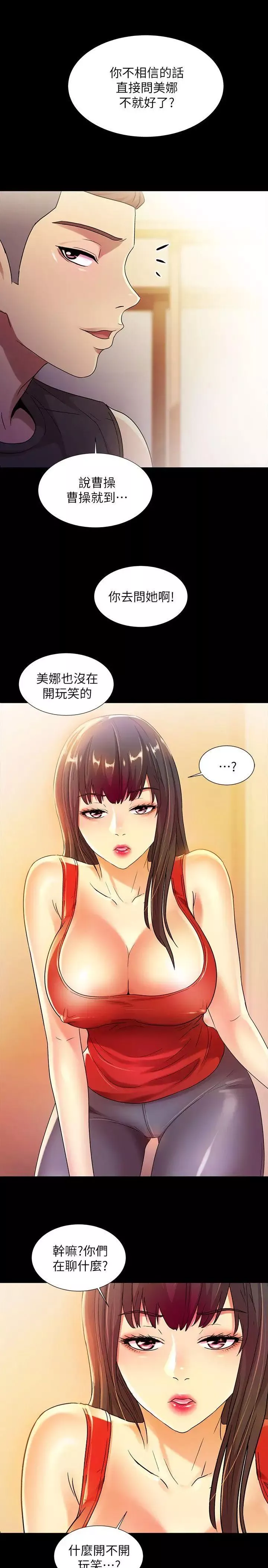朋友,女朋友-第10话-今天来打一炮吧 - 图片 33