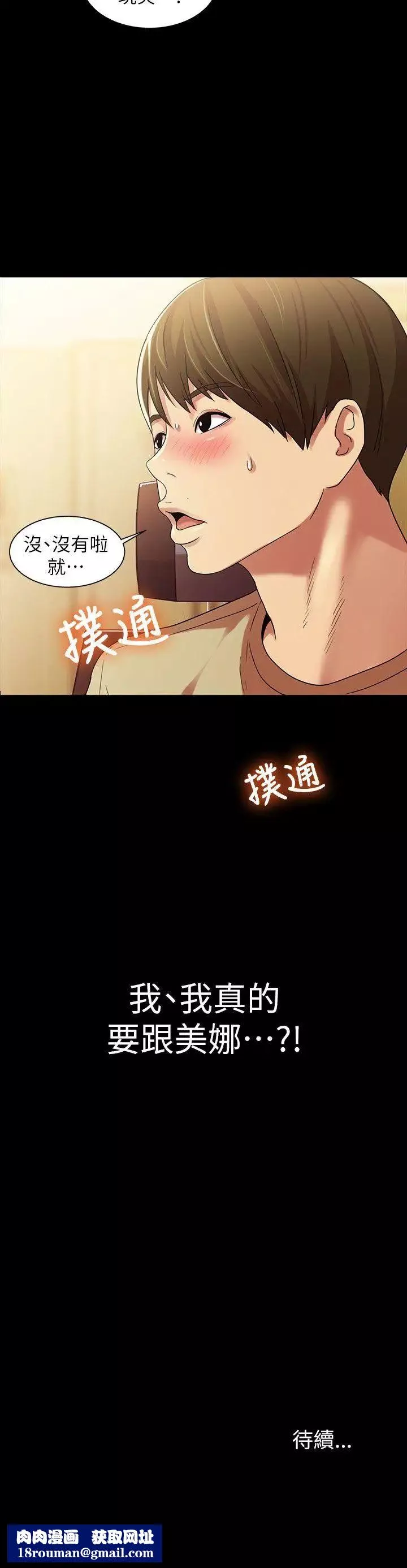 朋友,女朋友-第10话-今天来打一炮吧 - 图片 34