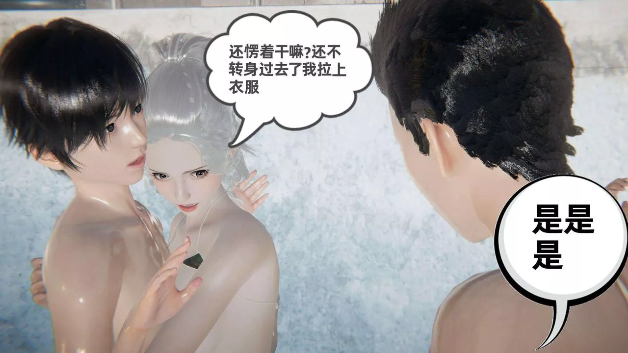 [3D]我的超能力-第40话 - 图片 38