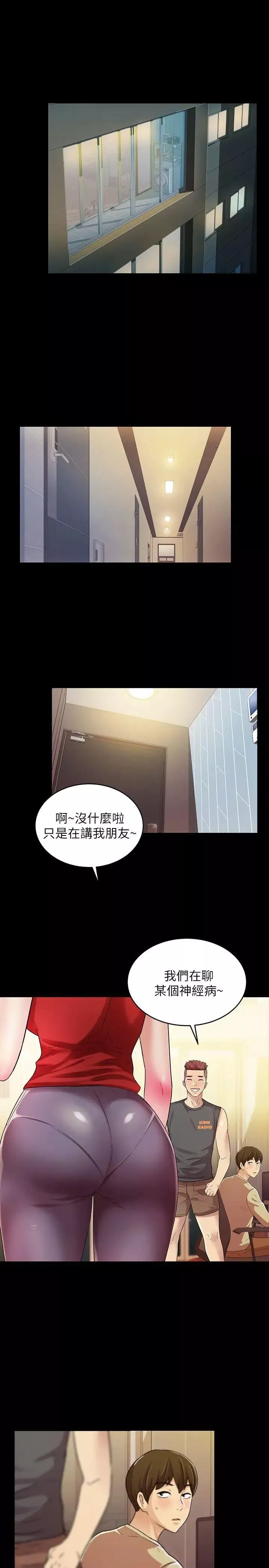 朋友,女朋友-第11话-男友不知分寸 - 图片 3