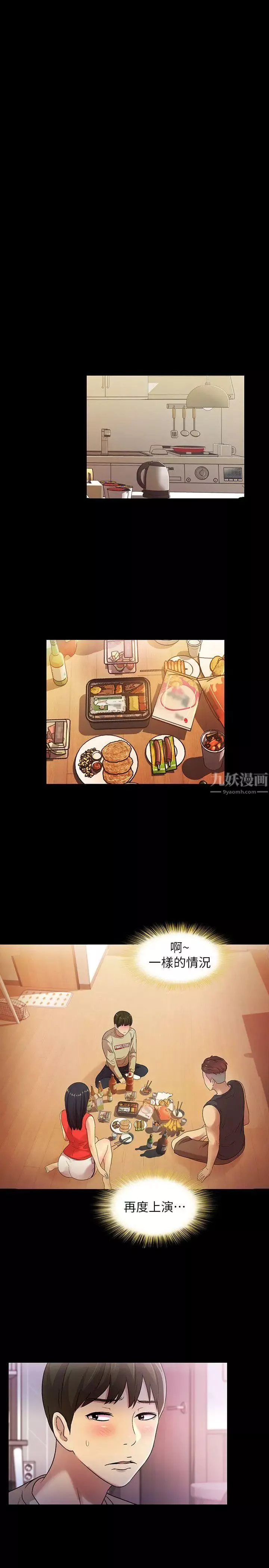 朋友,女朋友-第11话-男友不知分寸 - 图片 11