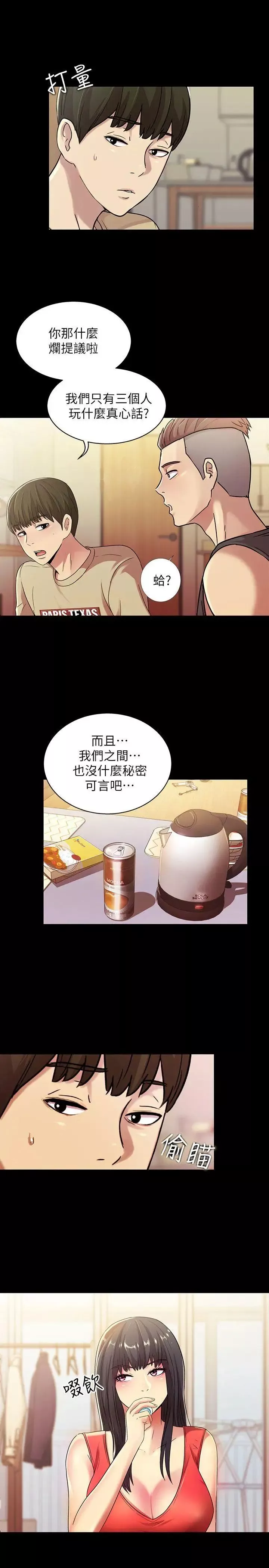 朋友,女朋友-第11话-男友不知分寸 - 图片 15