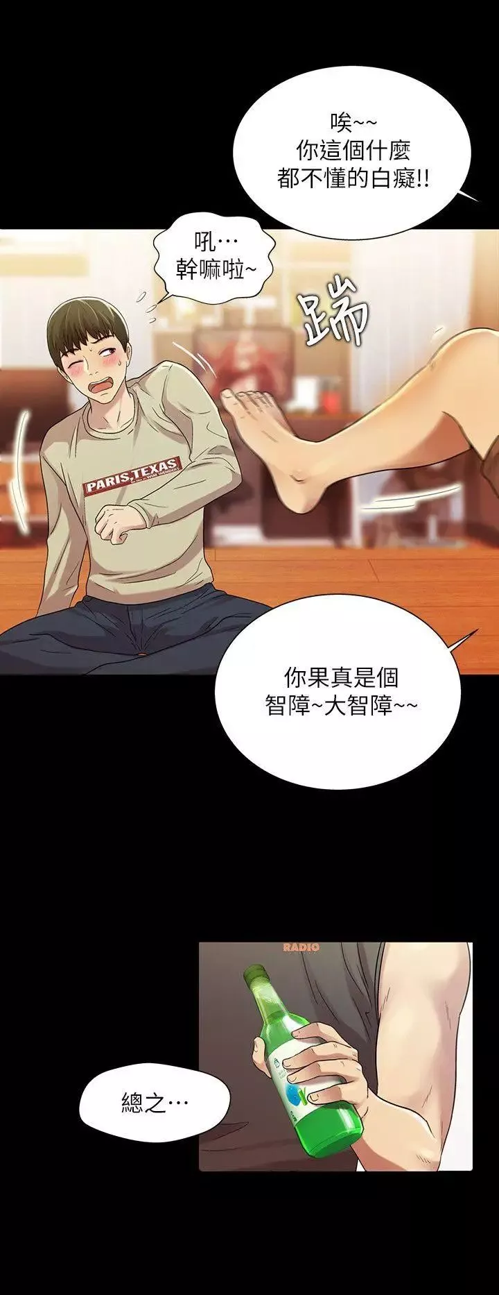 朋友,女朋友第11話-男友不知分寸