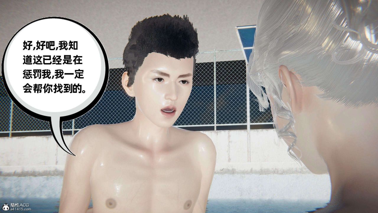 [3D]我的超能力第40话