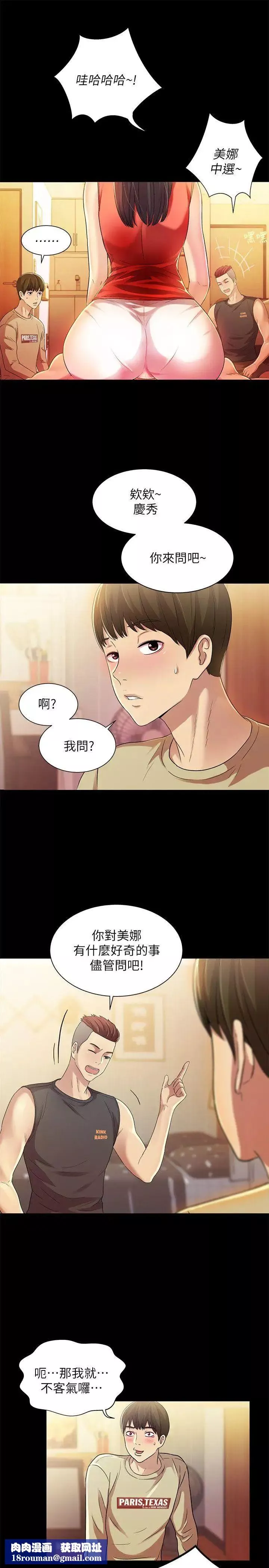 朋友,女朋友-第11话-男友不知分寸 - 图片 20