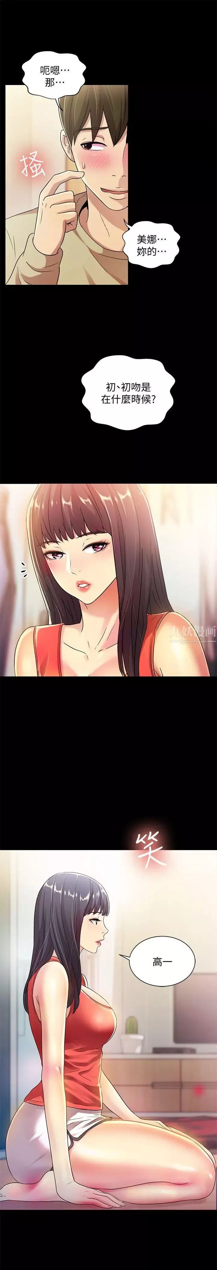 朋友,女朋友第11話-男友不知分寸