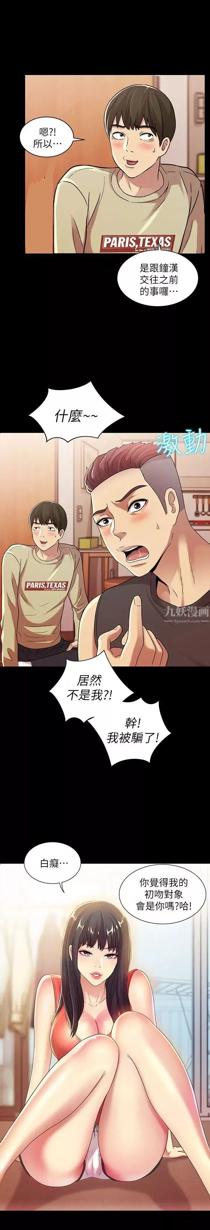 朋友,女朋友-第11话-男友不知分寸 - 图片 26