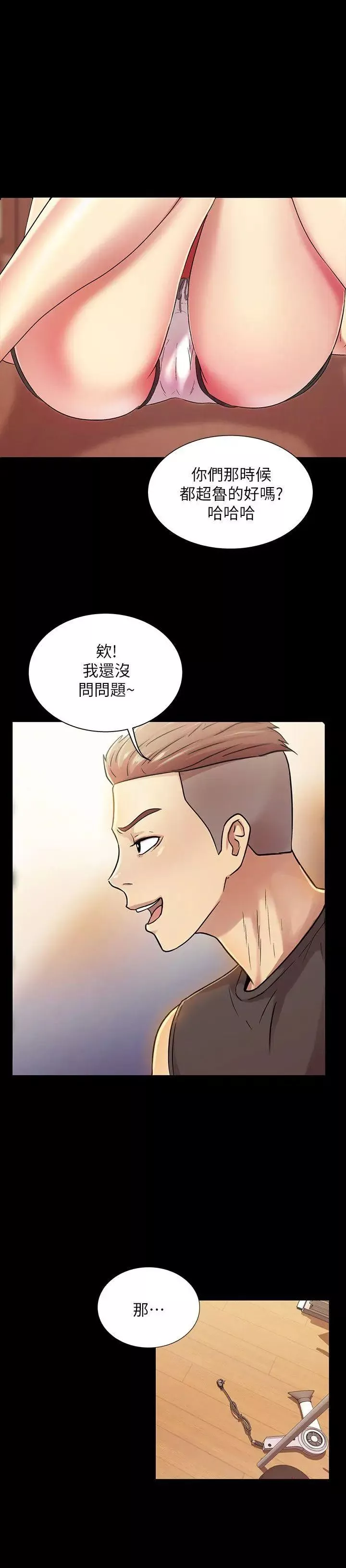 朋友,女朋友第11話-男友不知分寸
