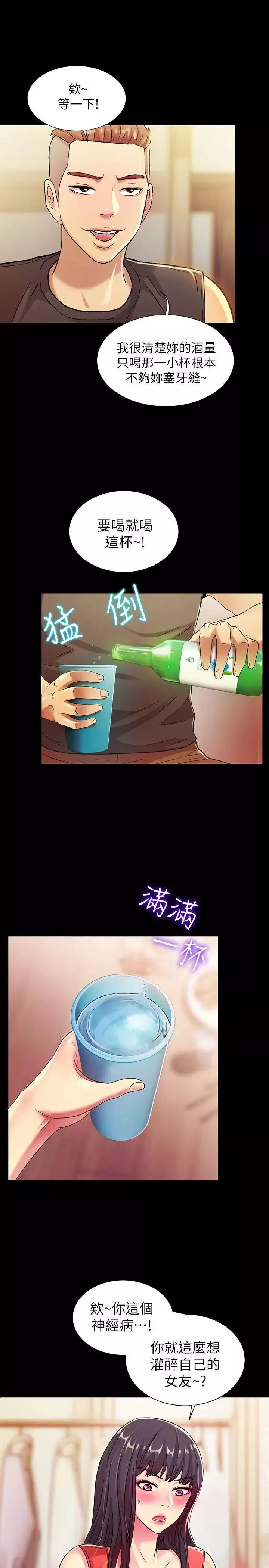 朋友,女朋友第11話-男友不知分寸