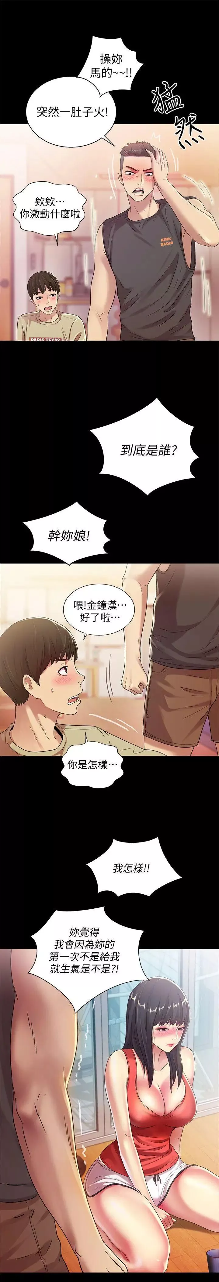 朋友,女朋友第12話-情侶間危險的真心話