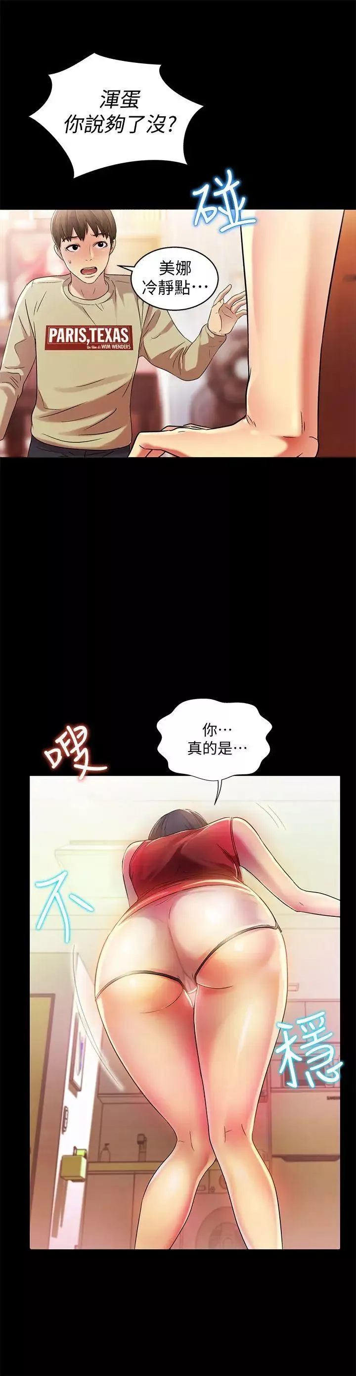 朋友,女朋友第12話-情侶間危險的真心話