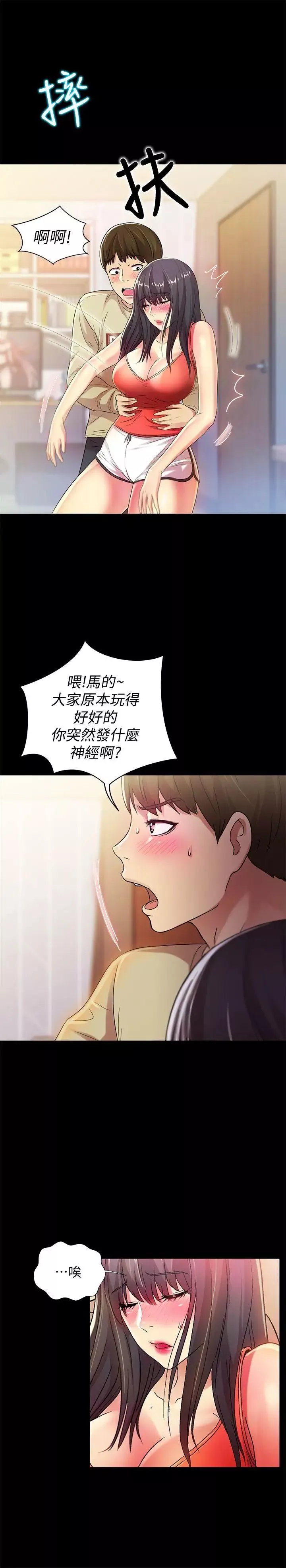 朋友,女朋友-第12话-情侣间危险的真心话 - 图片 16