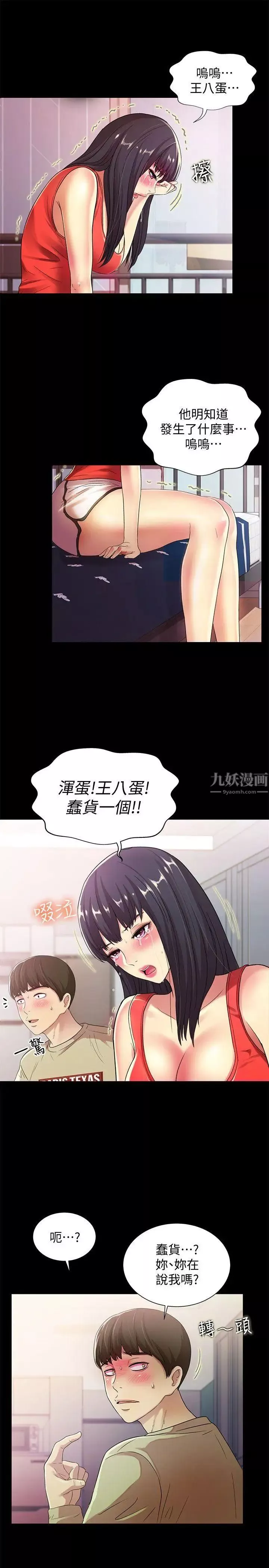 朋友,女朋友-第13话-肉体的安慰 - 图片 5