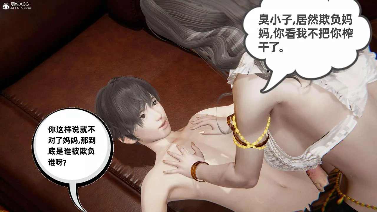 [3D]我的超能力第41話