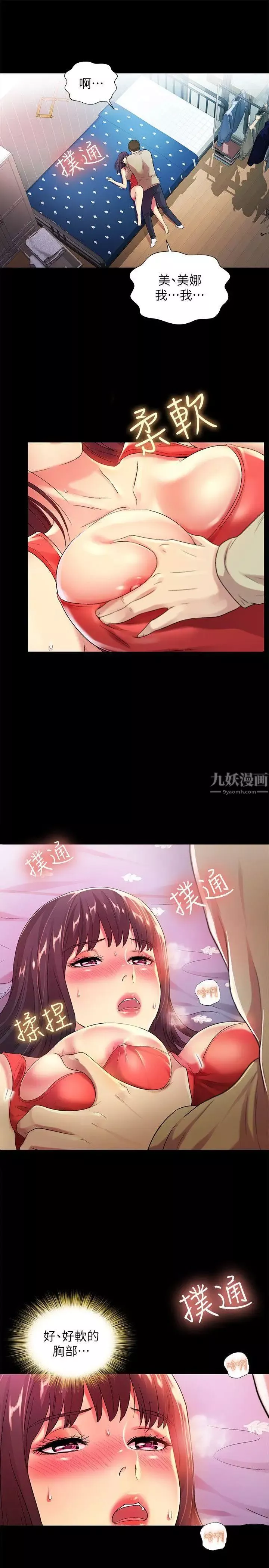 朋友,女朋友-第13话-肉体的安慰 - 图片 21