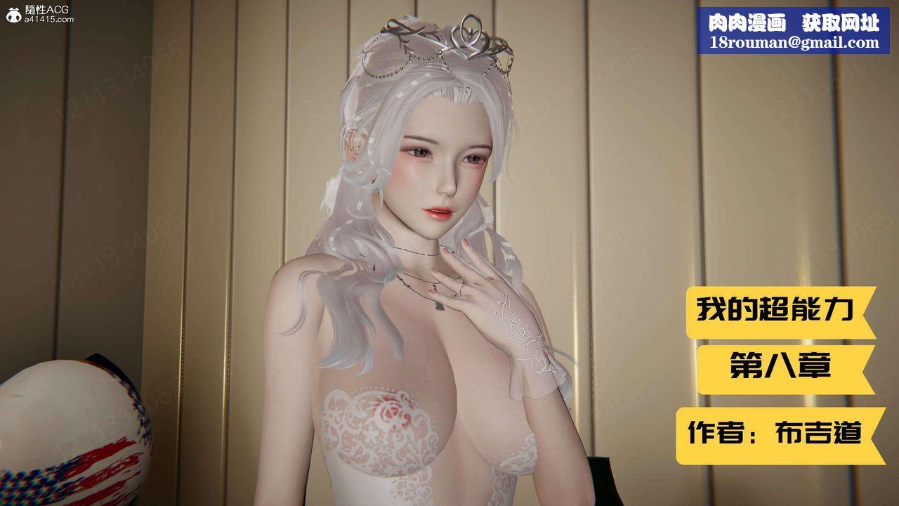 [3D]我的超能力第42话