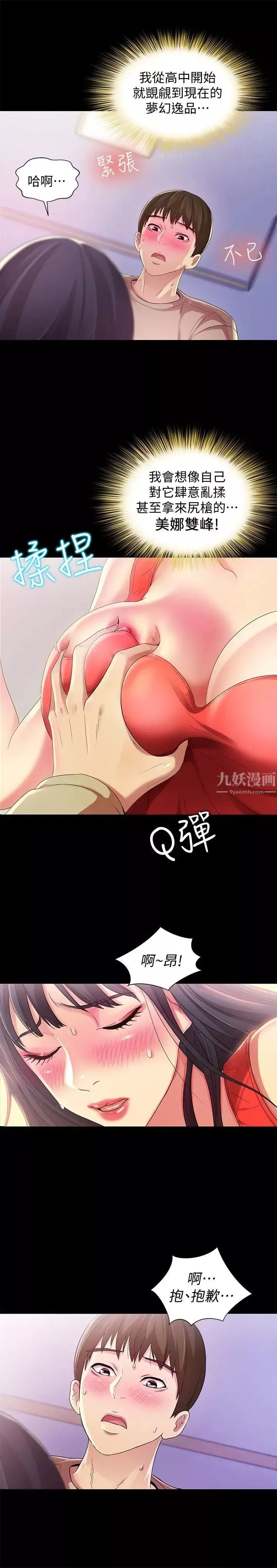朋友,女朋友-第13话-肉体的安慰 - 图片 23