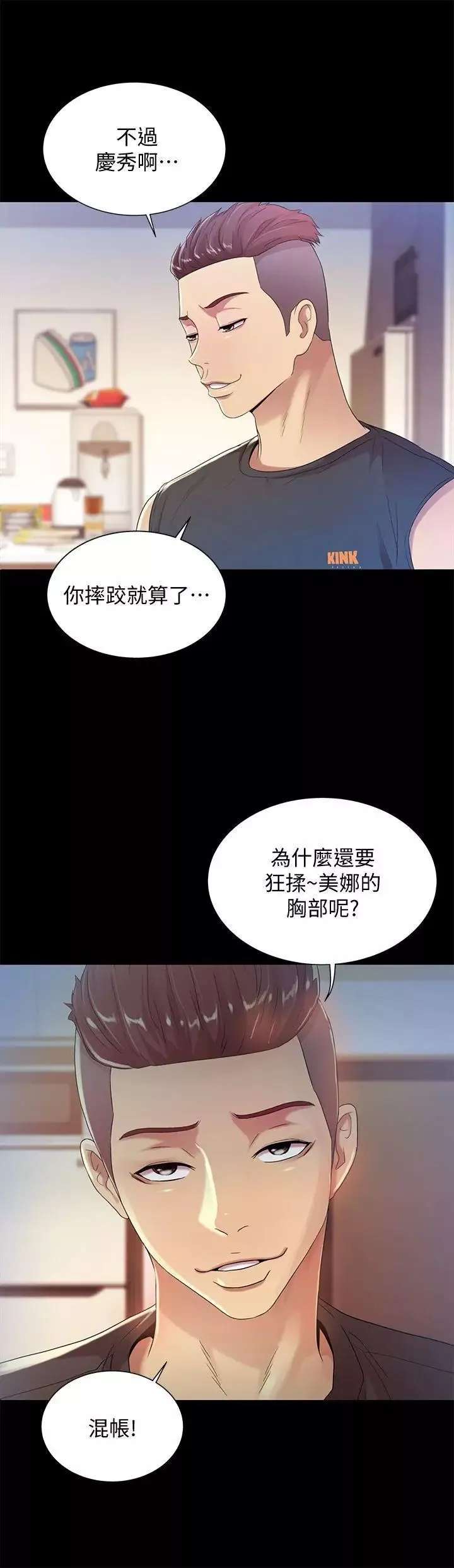 朋友,女朋友第14話-也讓慶秀看看吧