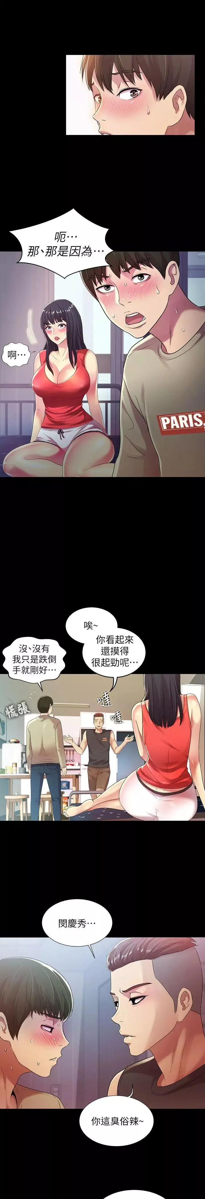 朋友,女朋友第14話-也讓慶秀看看吧