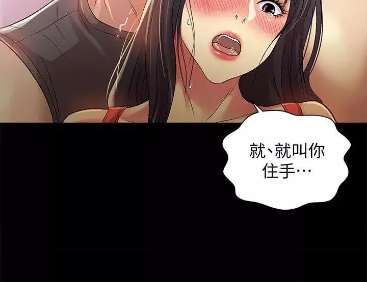 朋友,女朋友-第14话-也让庆秀看看吧 - 图片 18