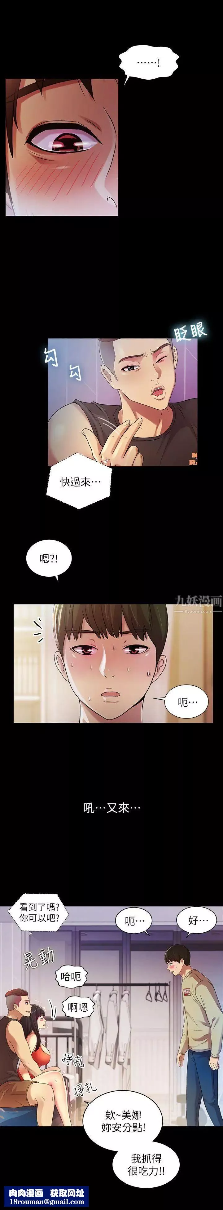 朋友,女朋友-第14话-也让庆秀看看吧 - 图片 22
